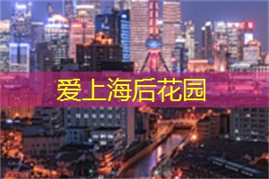 夜上海最火爆的夜店排行榜，带你畅游夜生活！